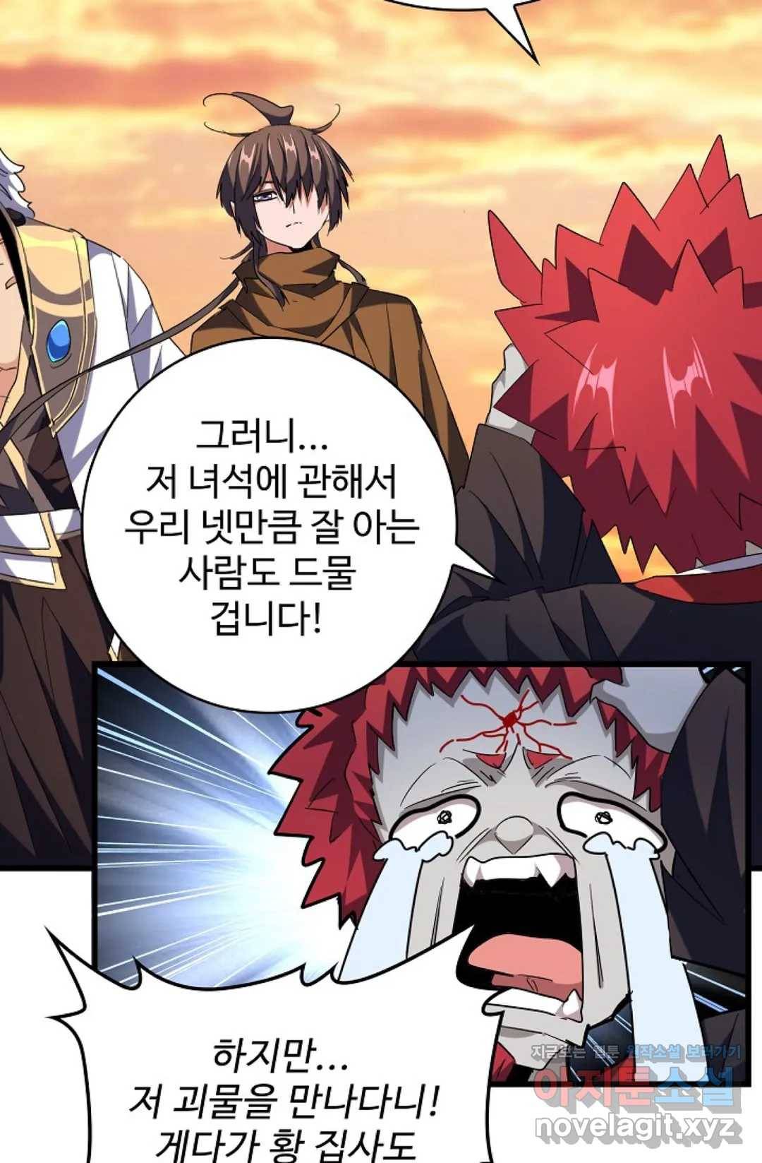 마황의 귀환 253화 84