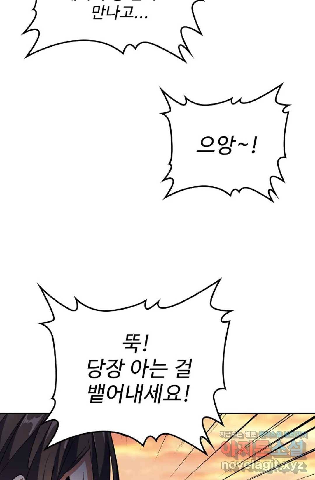 마황의 귀환 253화 85