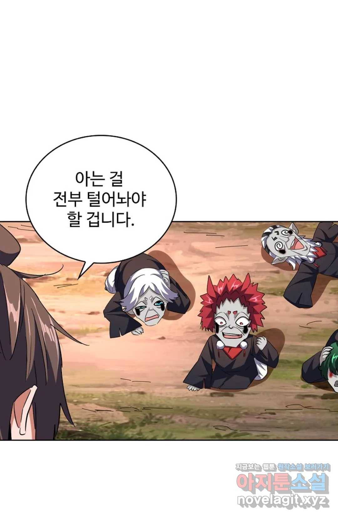 마황의 귀환 253화 89