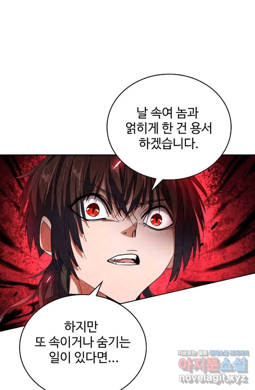 마황의 귀환 253화 90