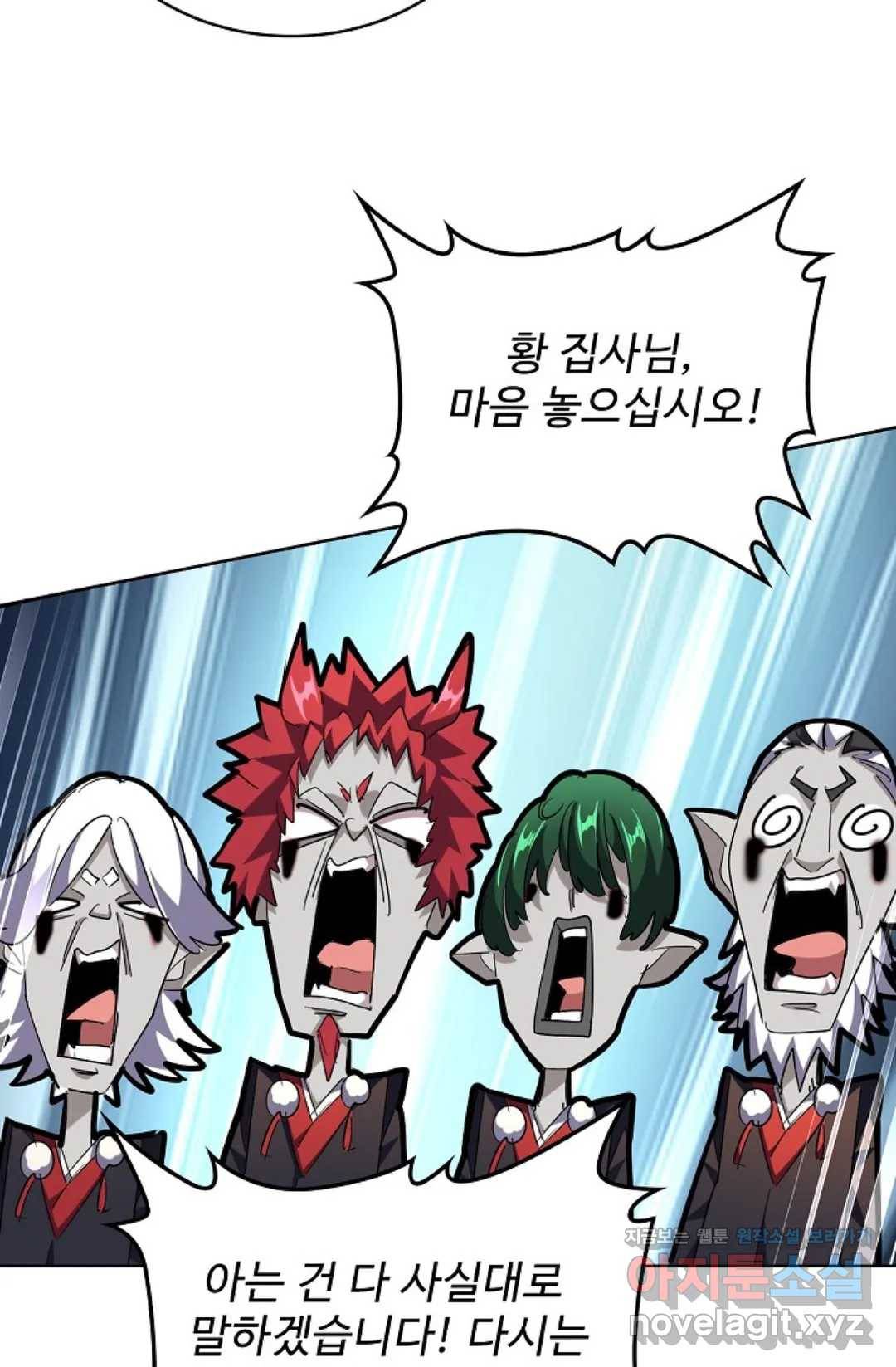 마황의 귀환 253화 91