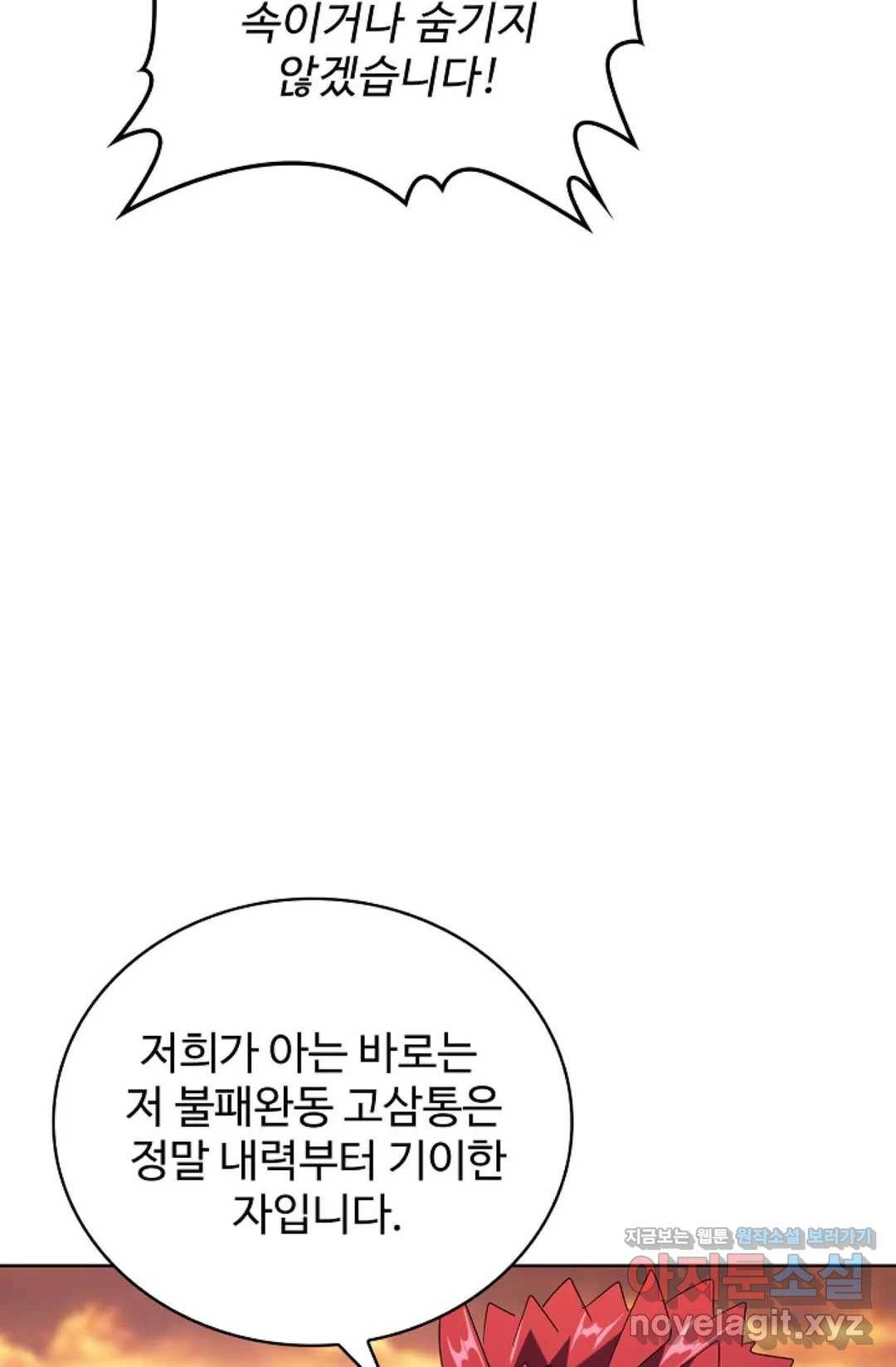 마황의 귀환 253화 92