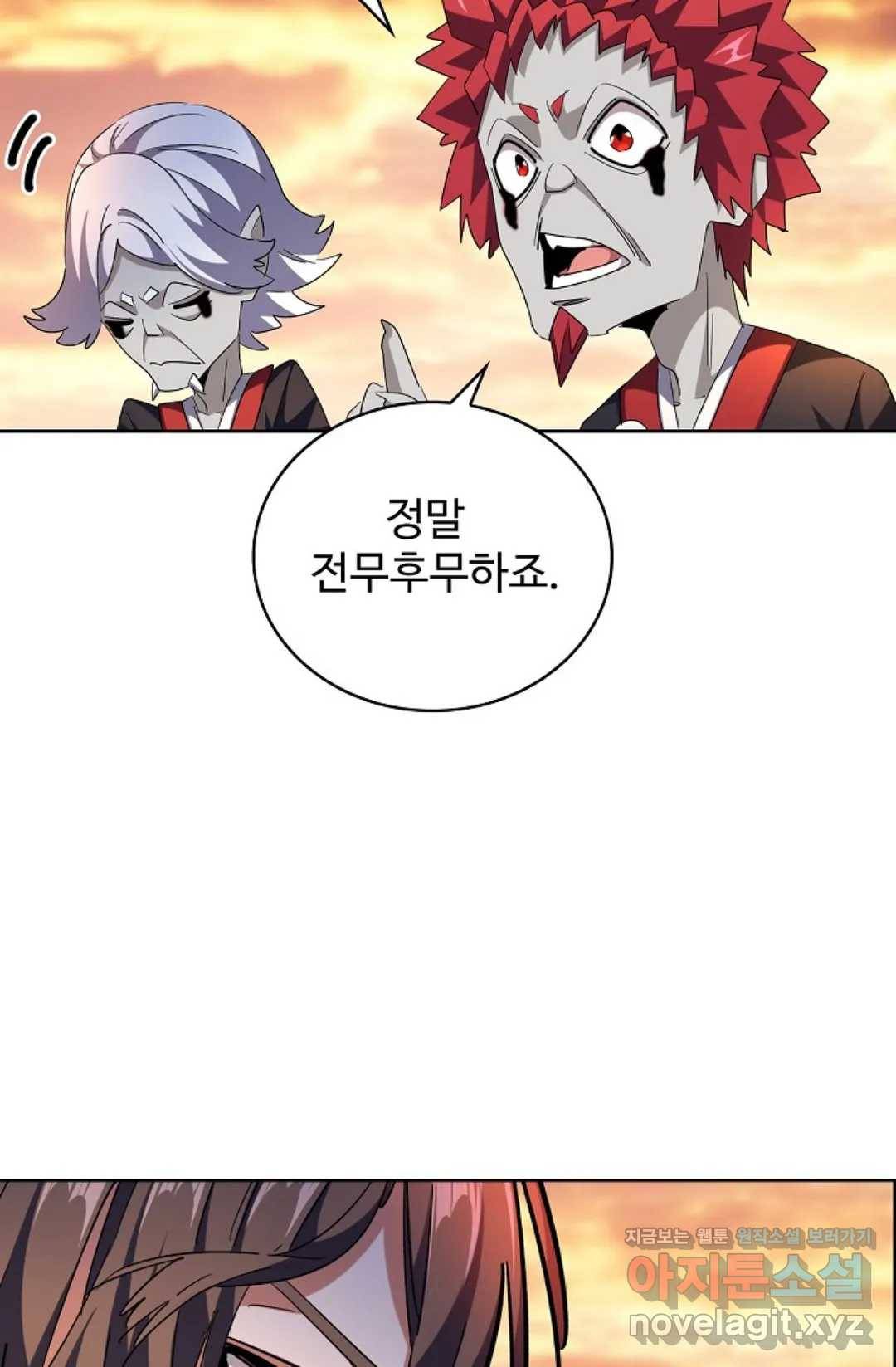 마황의 귀환 253화 93