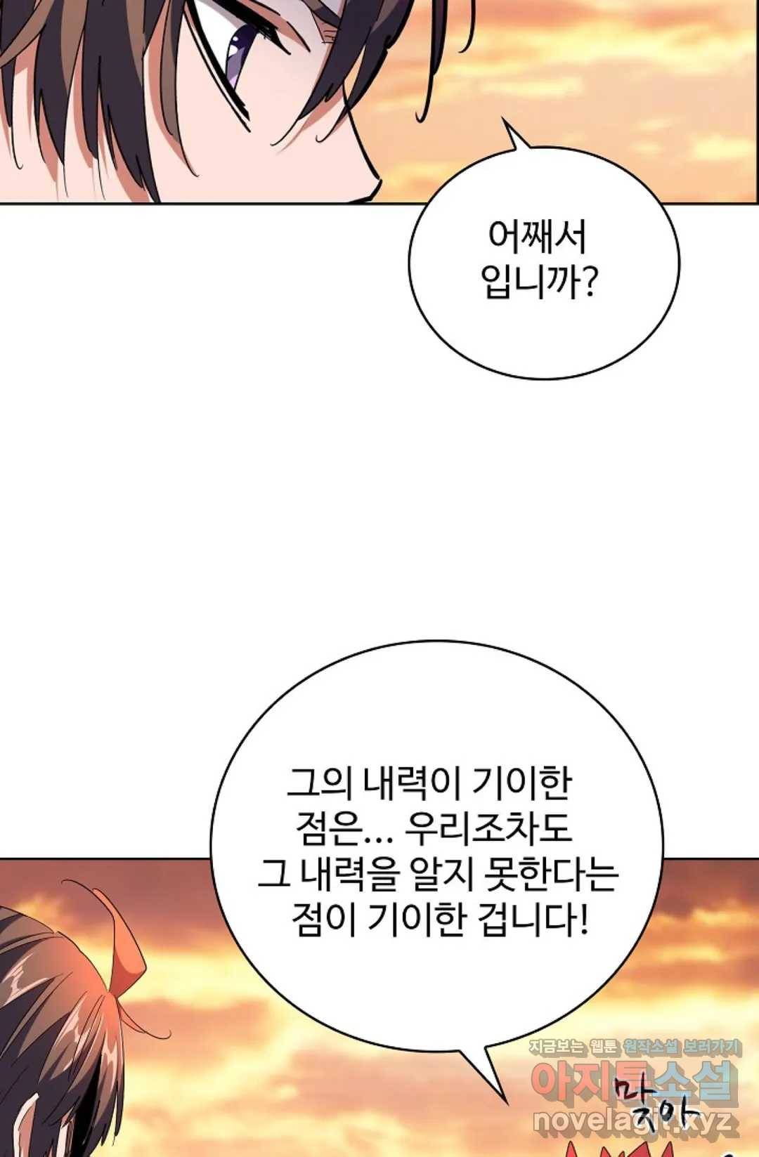 마황의 귀환 253화 94