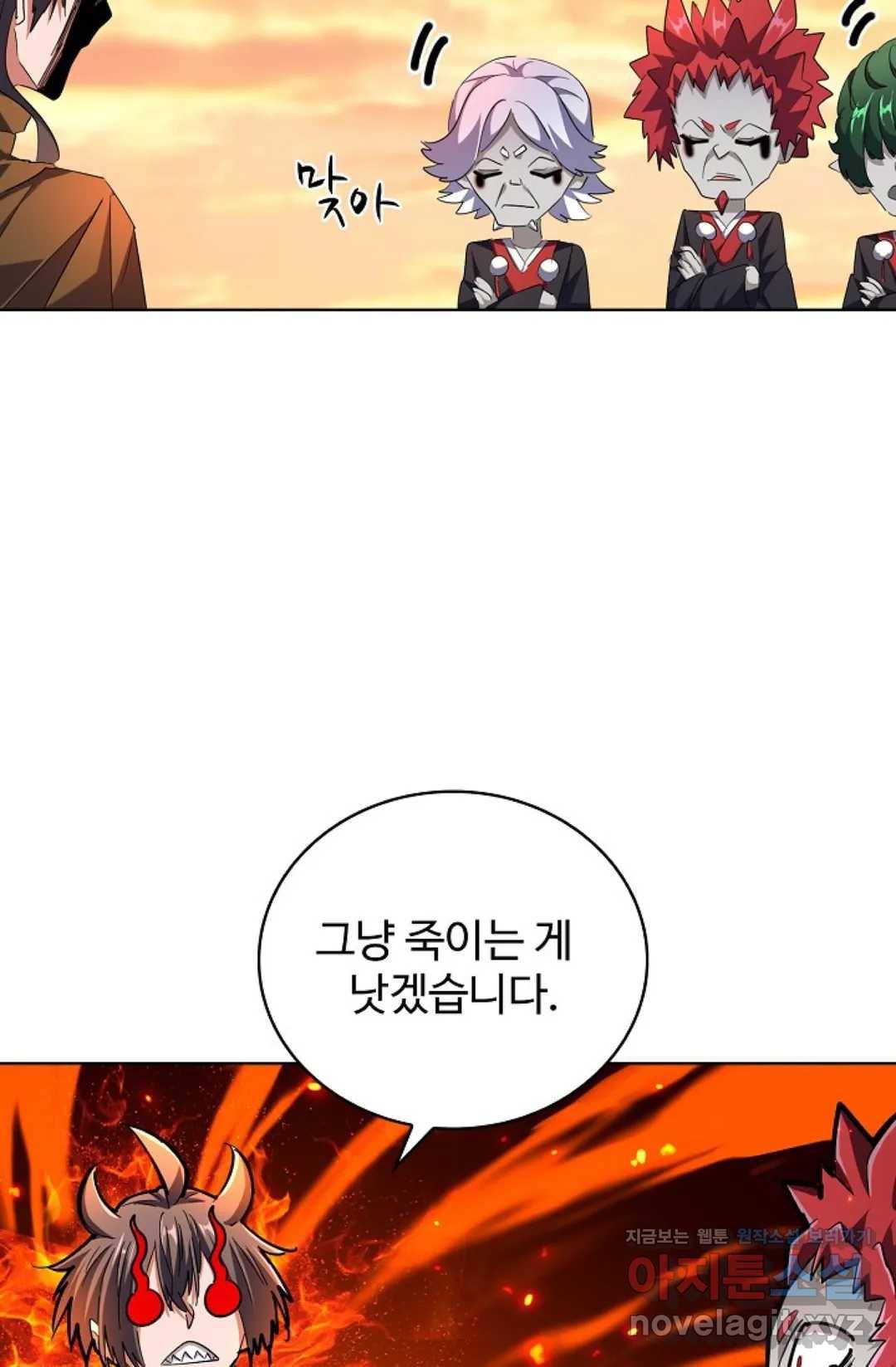 마황의 귀환 253화 95