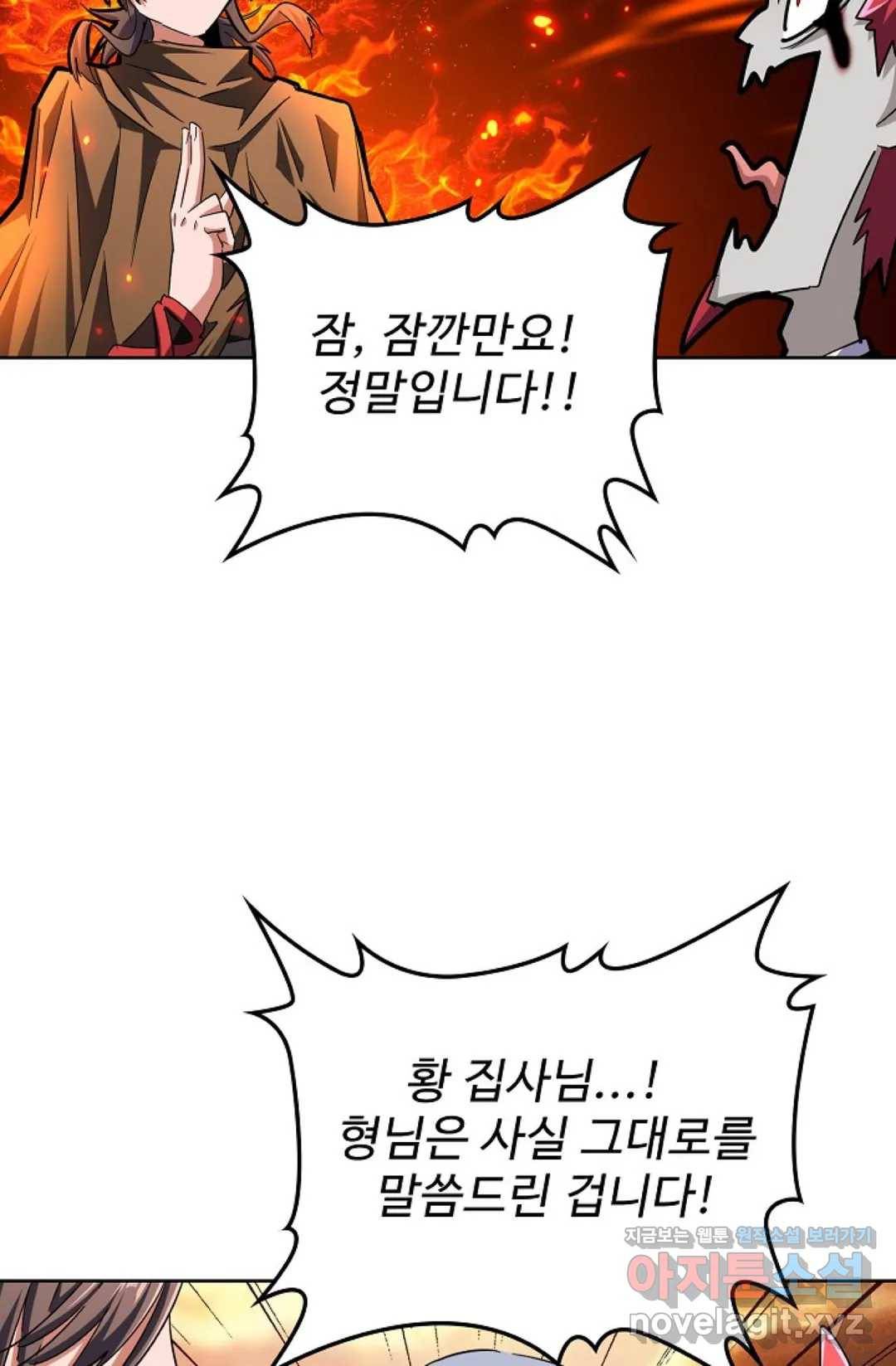 마황의 귀환 253화 96