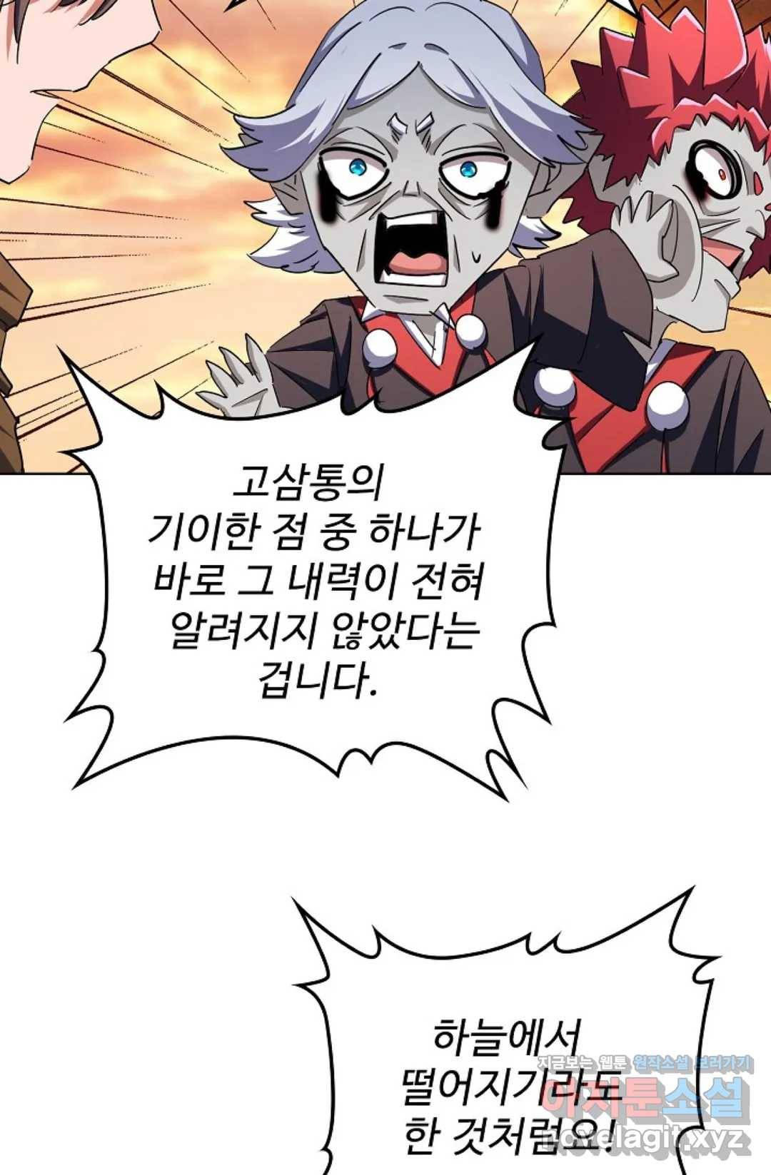 마황의 귀환 253화 97
