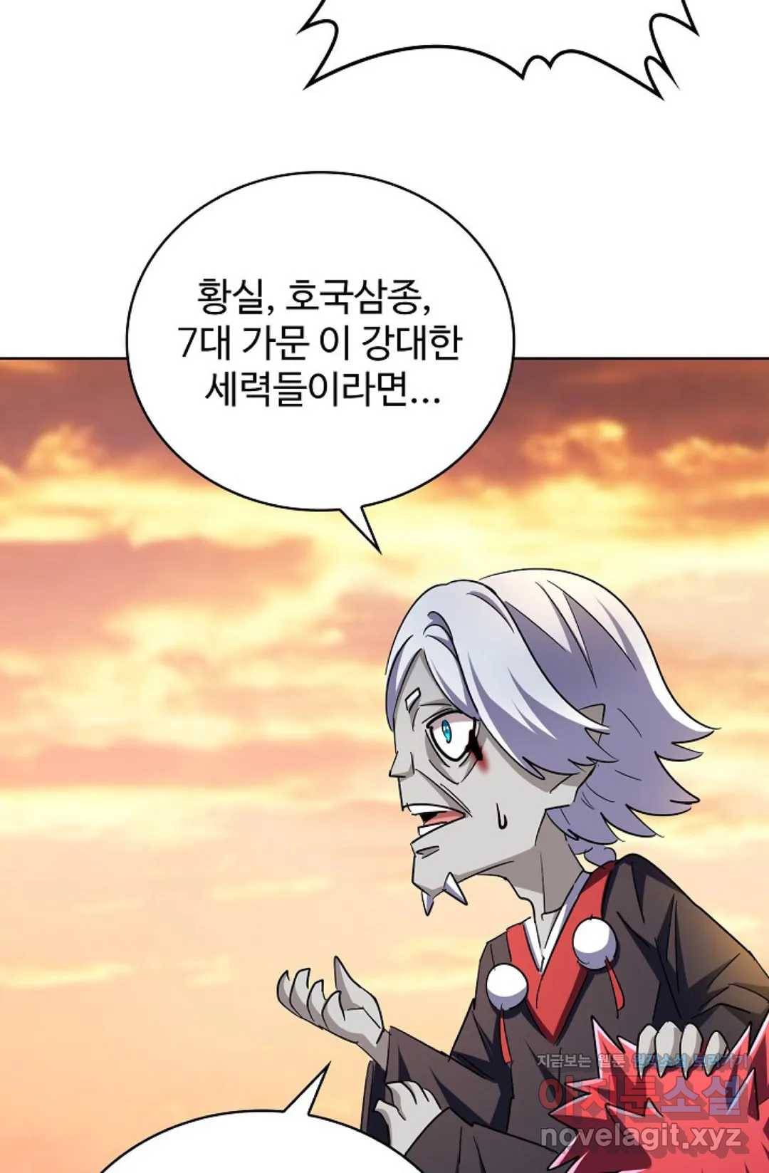 마황의 귀환 253화 98