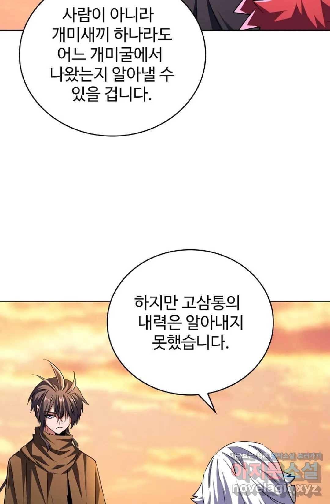 마황의 귀환 253화 99