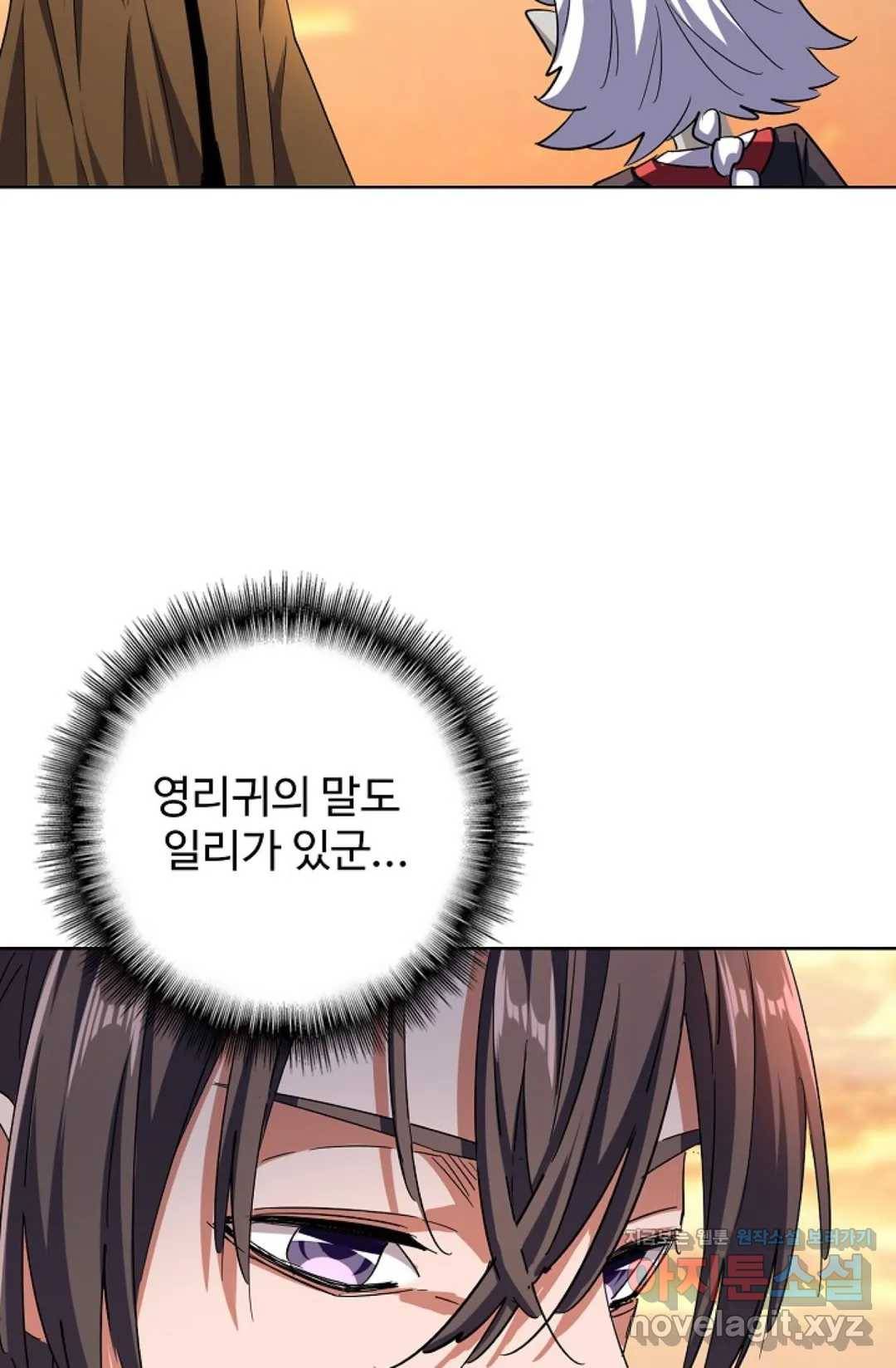 마황의 귀환 253화 100