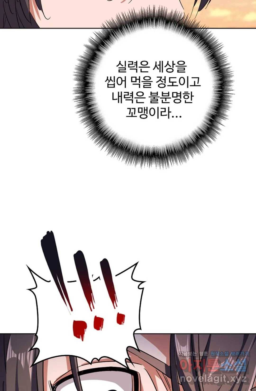 마황의 귀환 253화 101