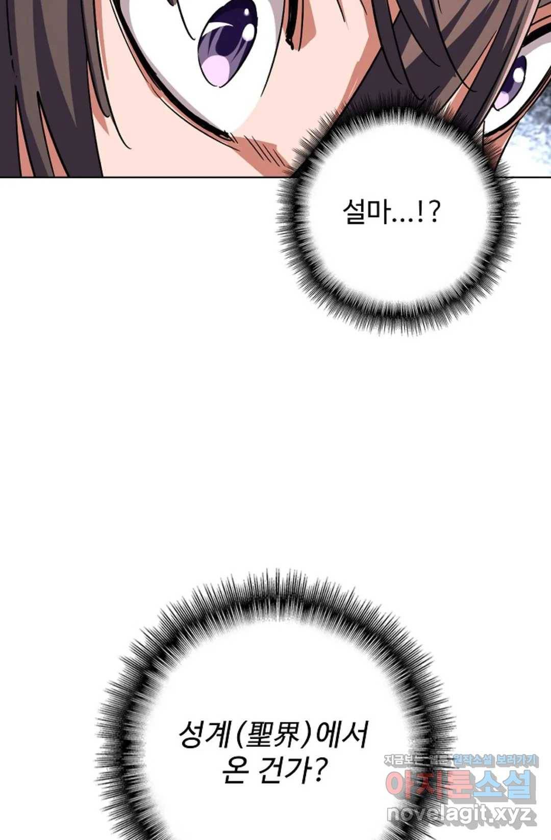 마황의 귀환 253화 102