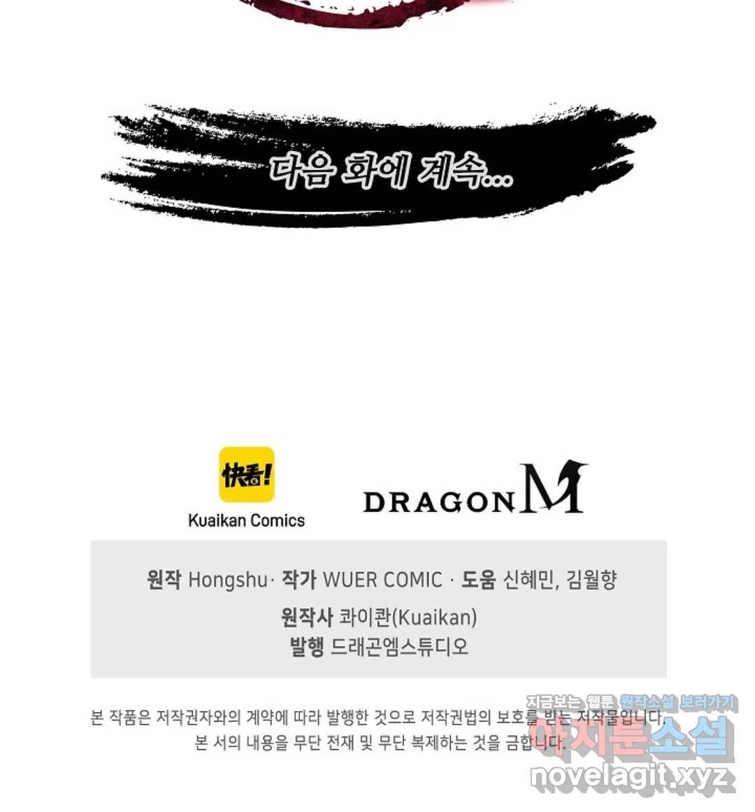 마황의 귀환 253화 106
