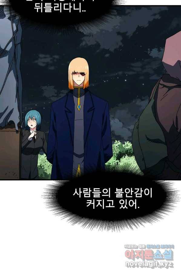 성좌들이 나만 좋아해 52화 3