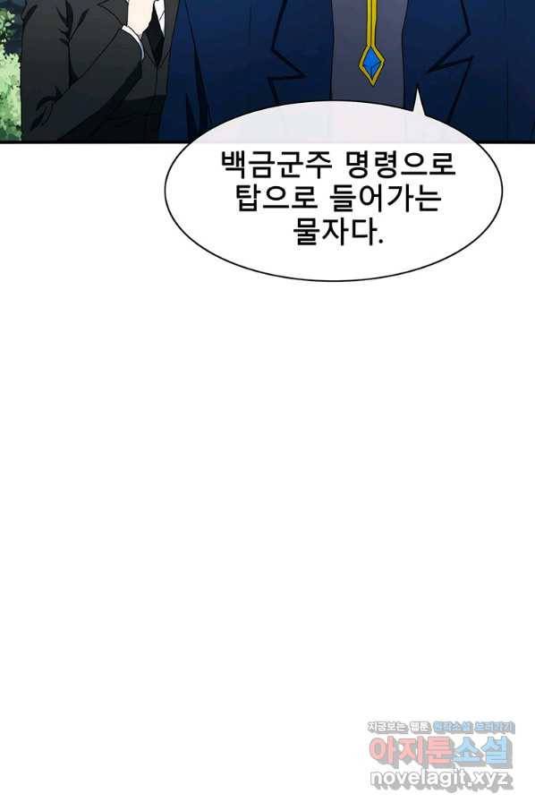 성좌들이 나만 좋아해 52화 5