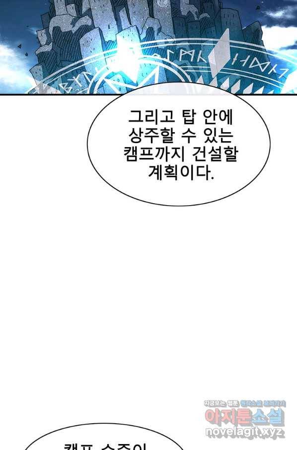 성좌들이 나만 좋아해 52화 7