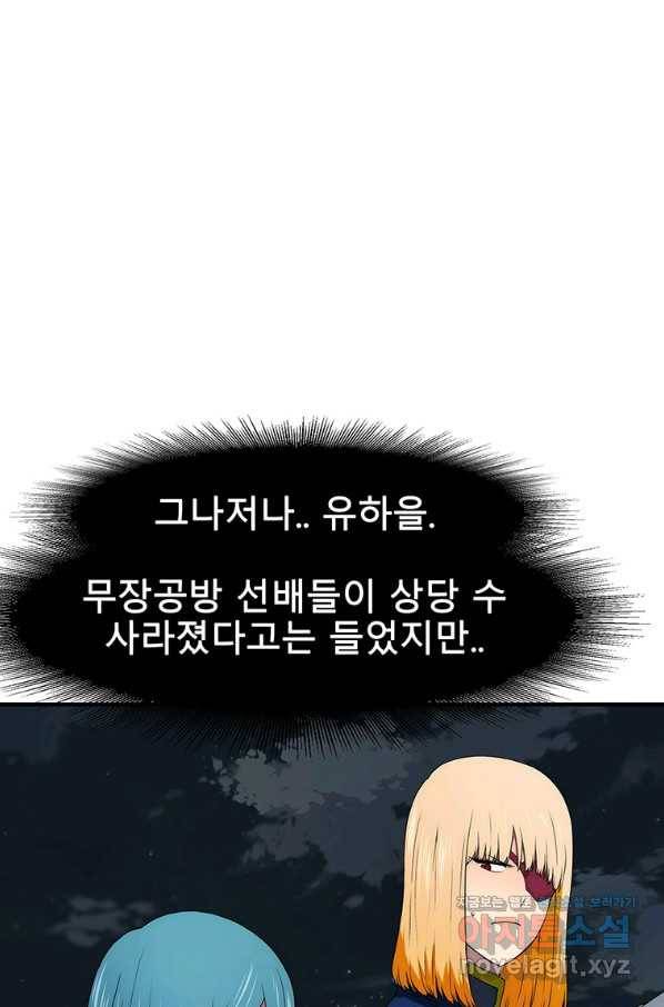 성좌들이 나만 좋아해 52화 9