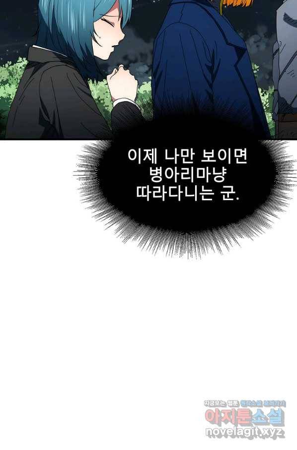 성좌들이 나만 좋아해 52화 10