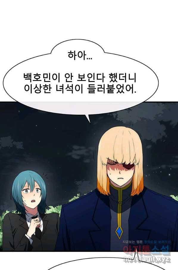 성좌들이 나만 좋아해 52화 11