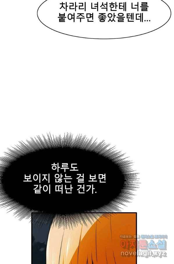 성좌들이 나만 좋아해 52화 12
