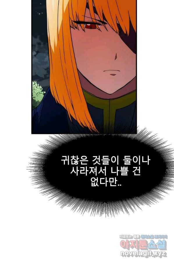 성좌들이 나만 좋아해 52화 13
