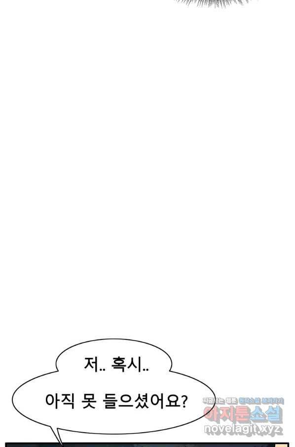 성좌들이 나만 좋아해 52화 15