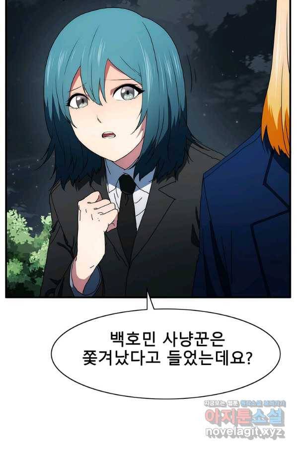 성좌들이 나만 좋아해 52화 16
