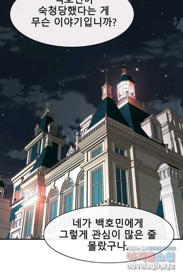 성좌들이 나만 좋아해 52화 19