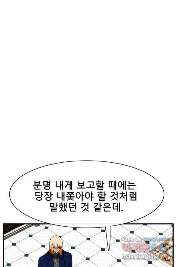 성좌들이 나만 좋아해 52화 20