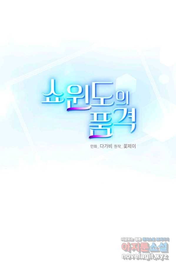 쇼윈도의 품격 84화 37