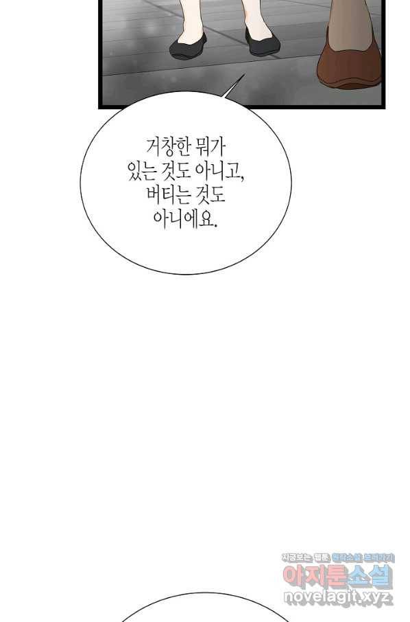 쇼윈도의 품격 84화 56