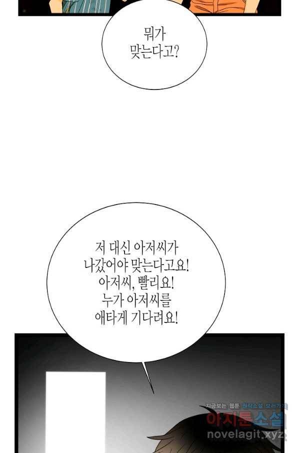 쇼윈도의 품격 84화 74