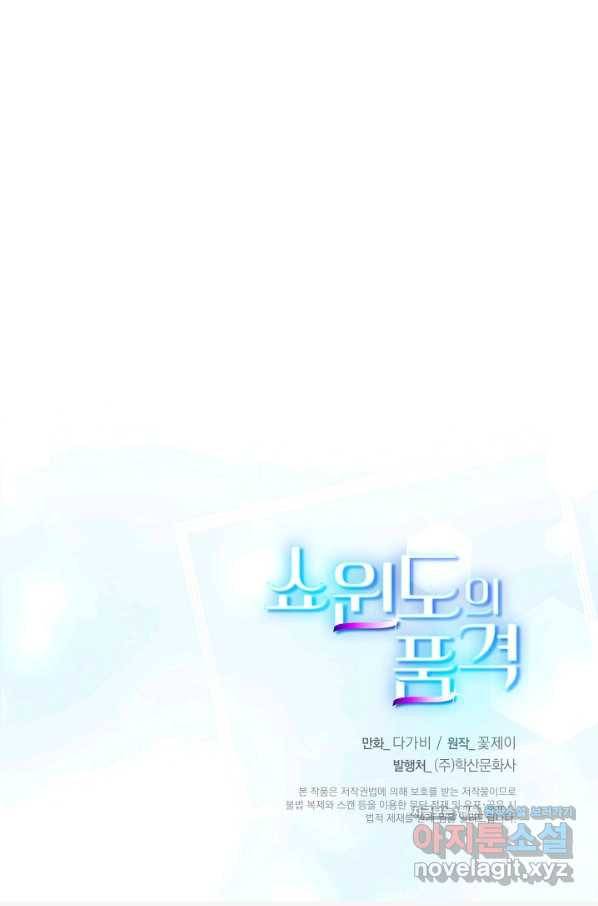 쇼윈도의 품격 84화 85