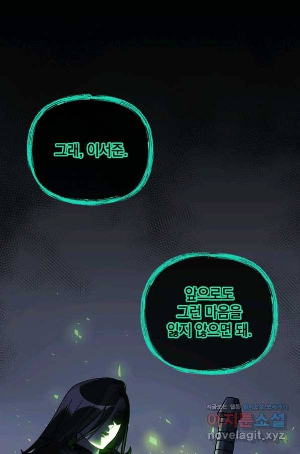 내 딸은 최종 보스 21화 1