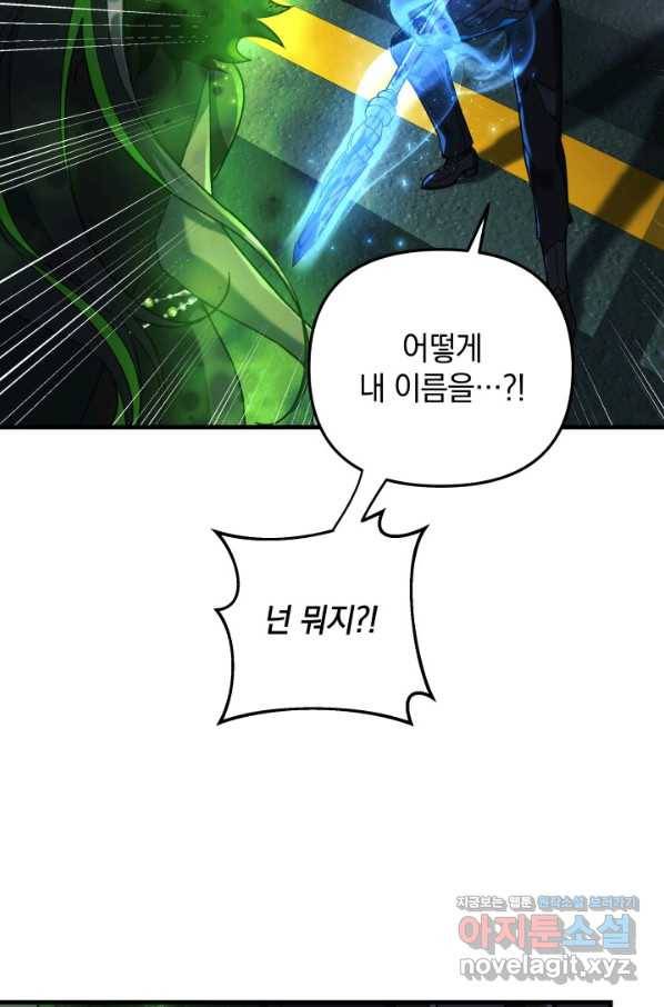 내 딸은 최종 보스 21화 4
