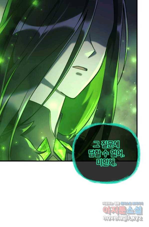 내 딸은 최종 보스 21화 5