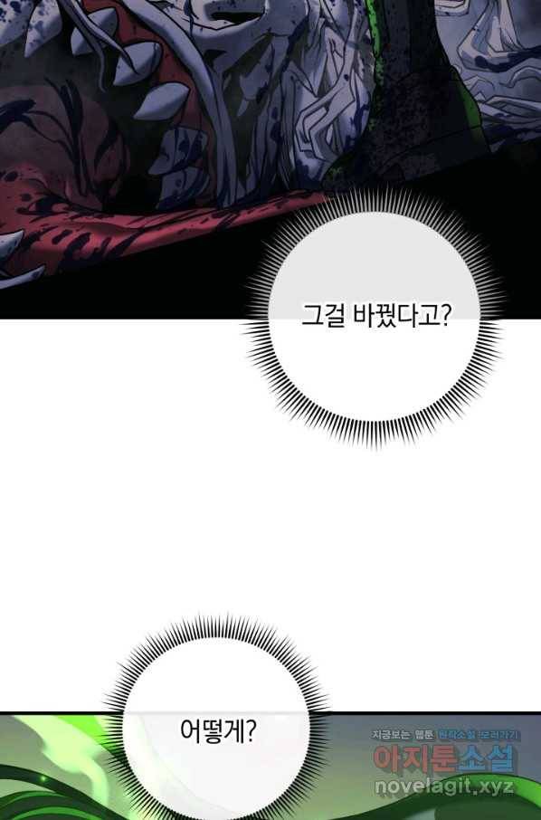 내 딸은 최종 보스 21화 8