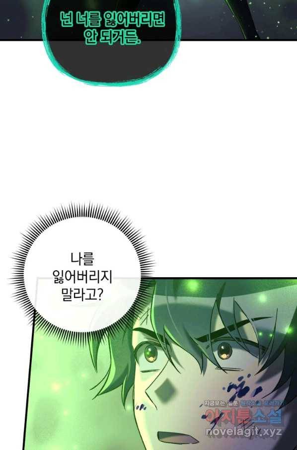 내 딸은 최종 보스 21화 11
