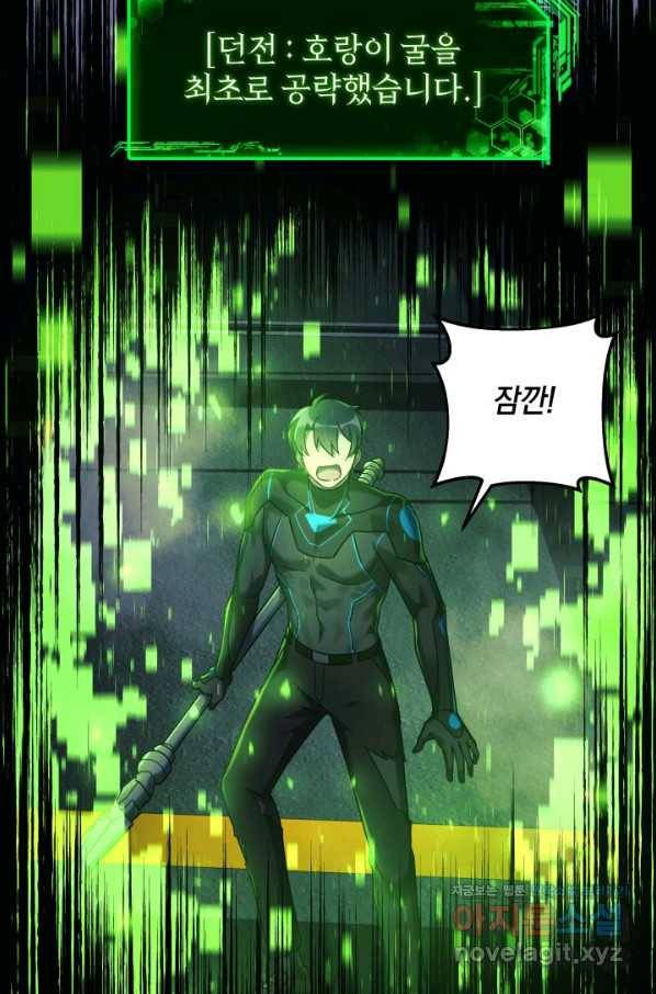 내 딸은 최종 보스 21화 14