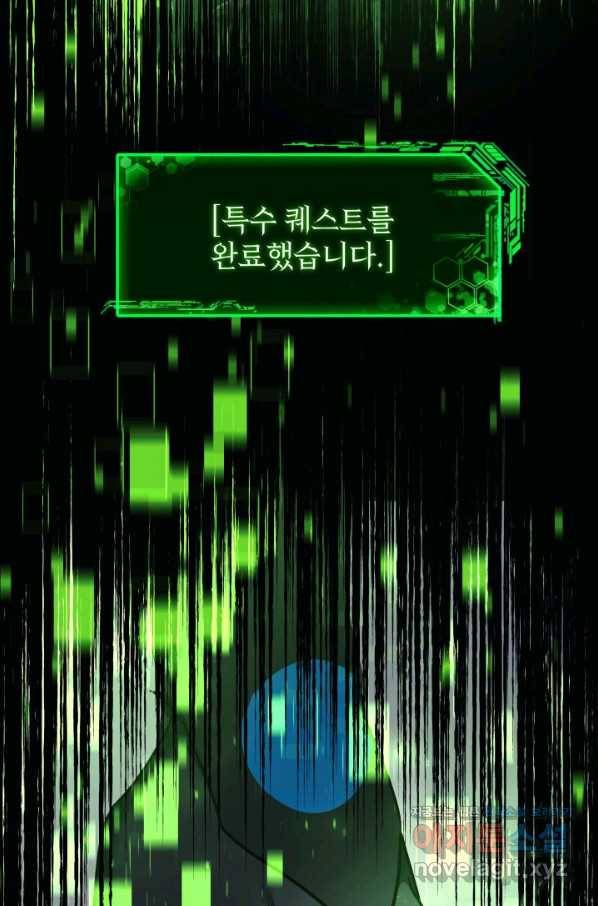내 딸은 최종 보스 21화 15
