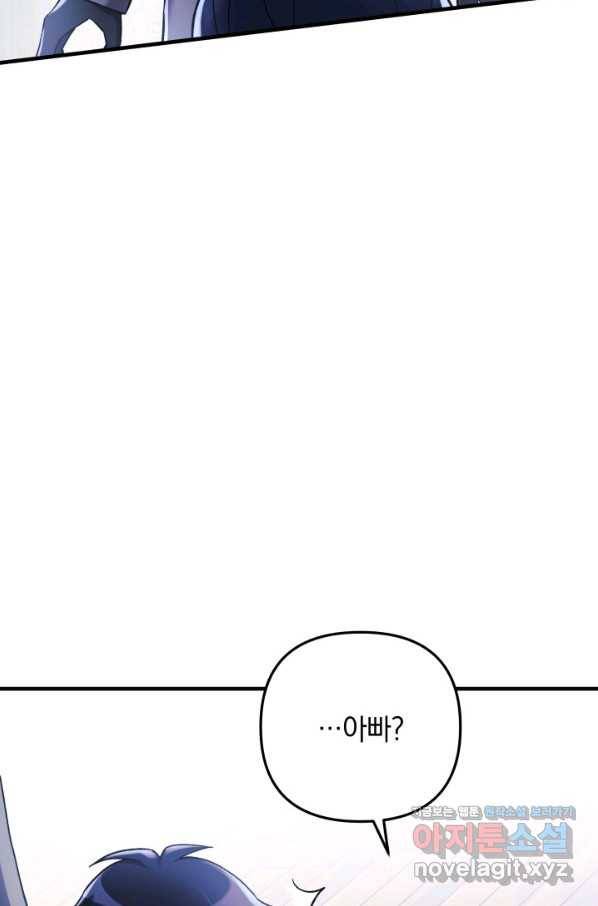 내 딸은 최종 보스 21화 23