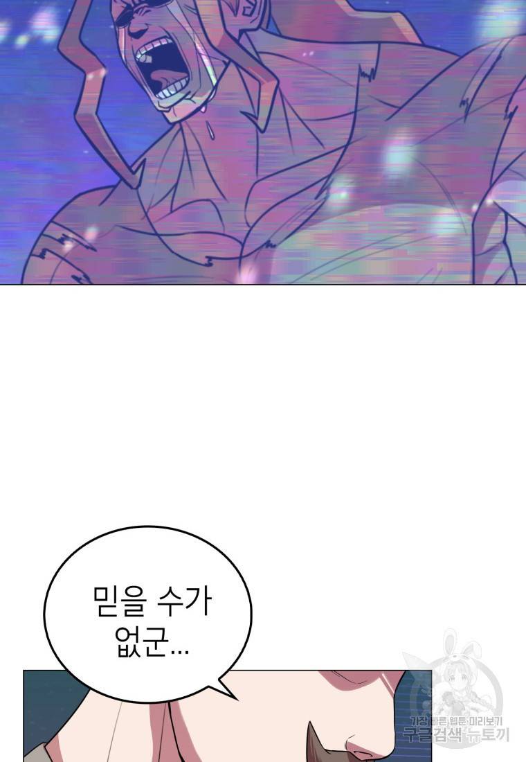 강려크한 지지리 49화 4
