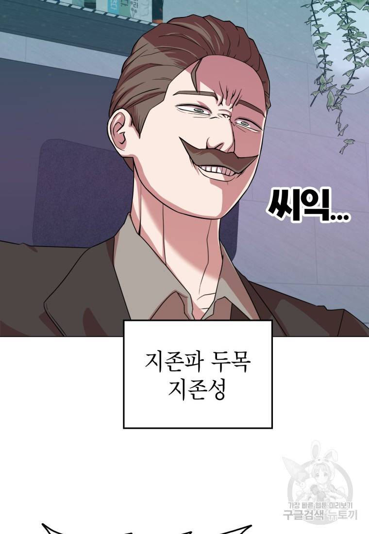 강려크한 지지리 49화 6