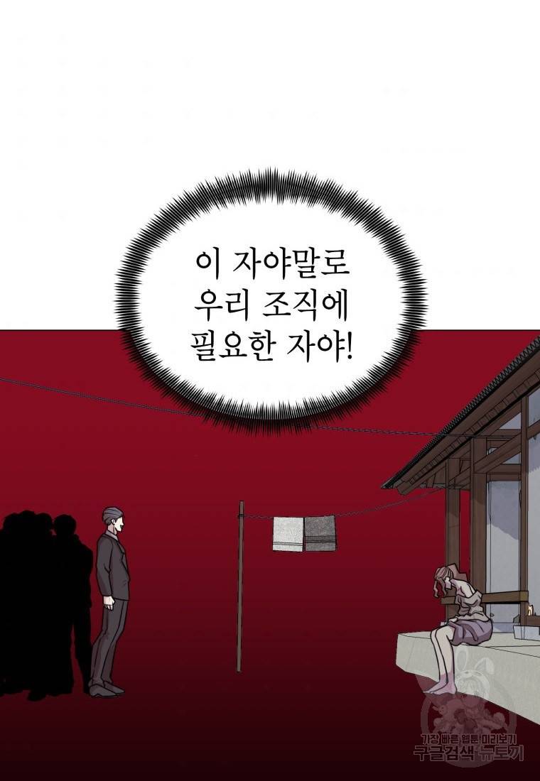 강려크한 지지리 49화 8