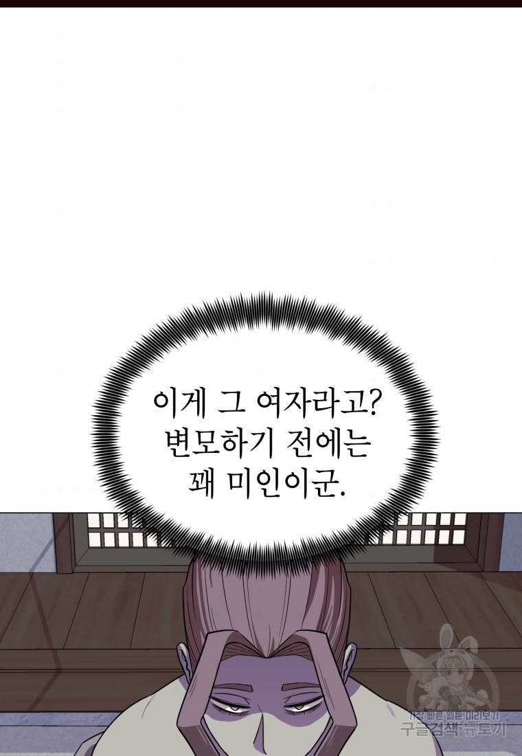 강려크한 지지리 49화 9