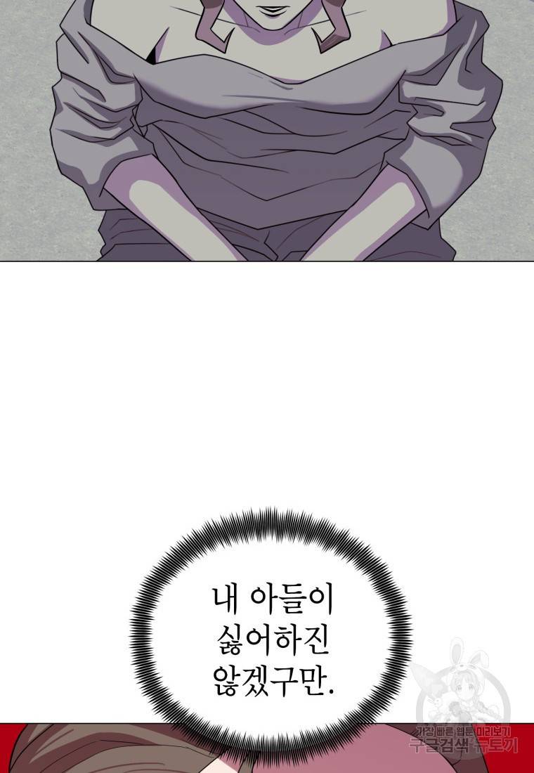 강려크한 지지리 49화 10