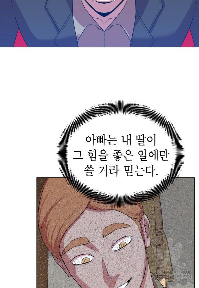 강려크한 지지리 49화 16