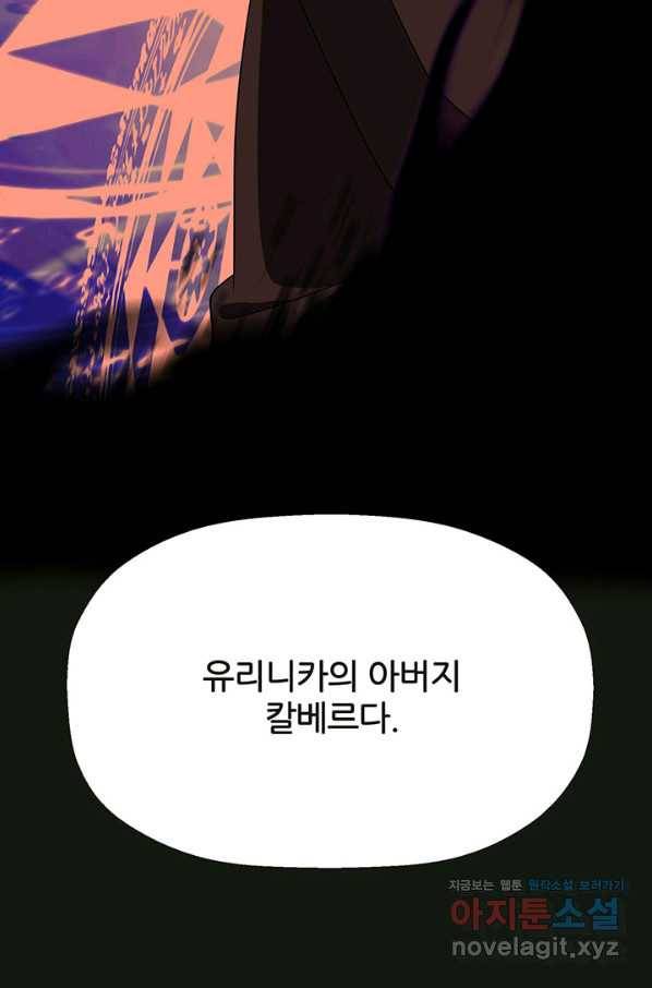 킬러지만 공주로 살아볼까 해 32화 3