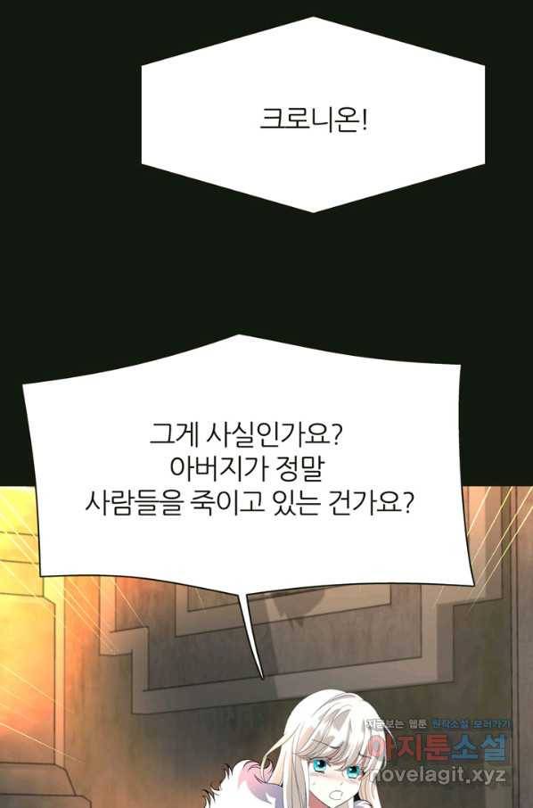 킬러지만 공주로 살아볼까 해 32화 11