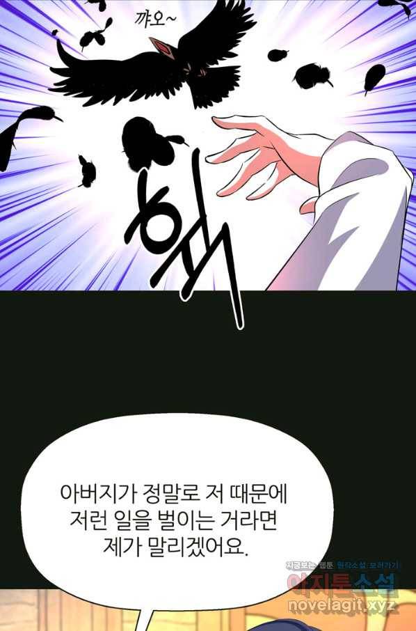 킬러지만 공주로 살아볼까 해 32화 14